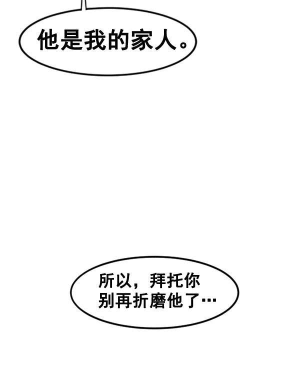 《主人，是我！》[第47话] 我来抓住你 第99页