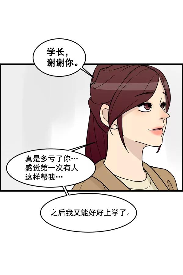《主人，是我！》[第47话] 我来抓住你 第76页