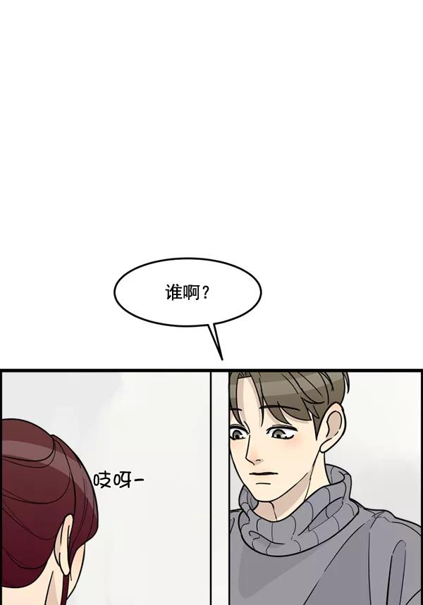 《主人，是我！》[第47话] 我来抓住你 第72页