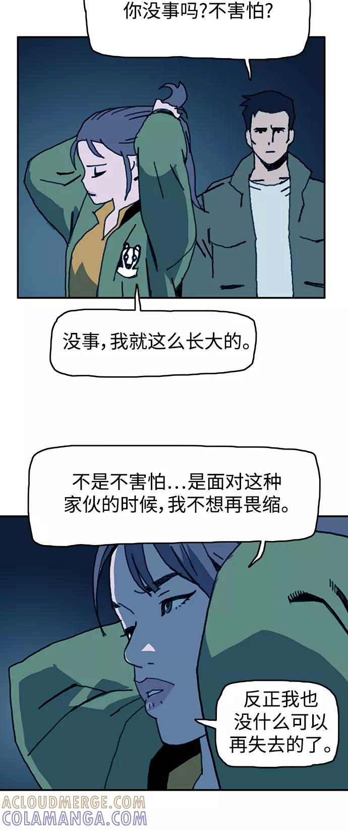 《保安裴斗满》第46话 第35页