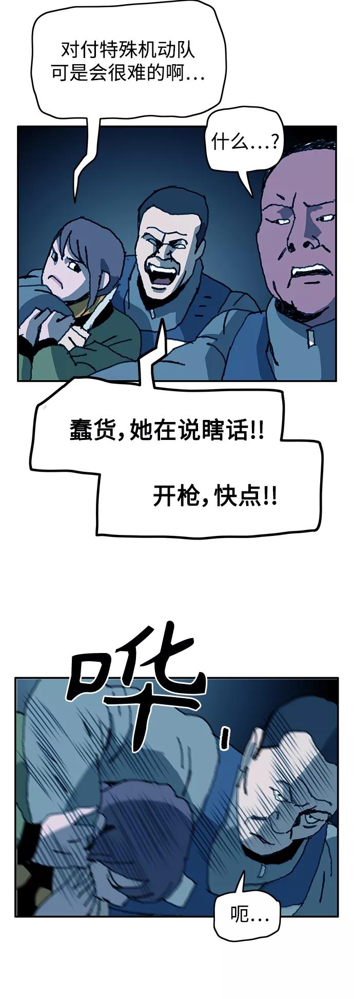 《保安裴斗满》第46话 第4页
