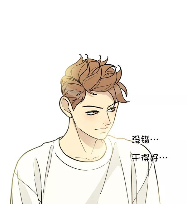 《主人，是我！》[第47话] 我来抓住你 第103页