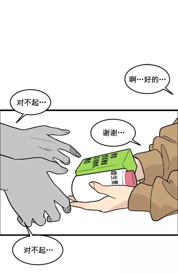 《主人，是我！》[第47话] 我来抓住你 第54页