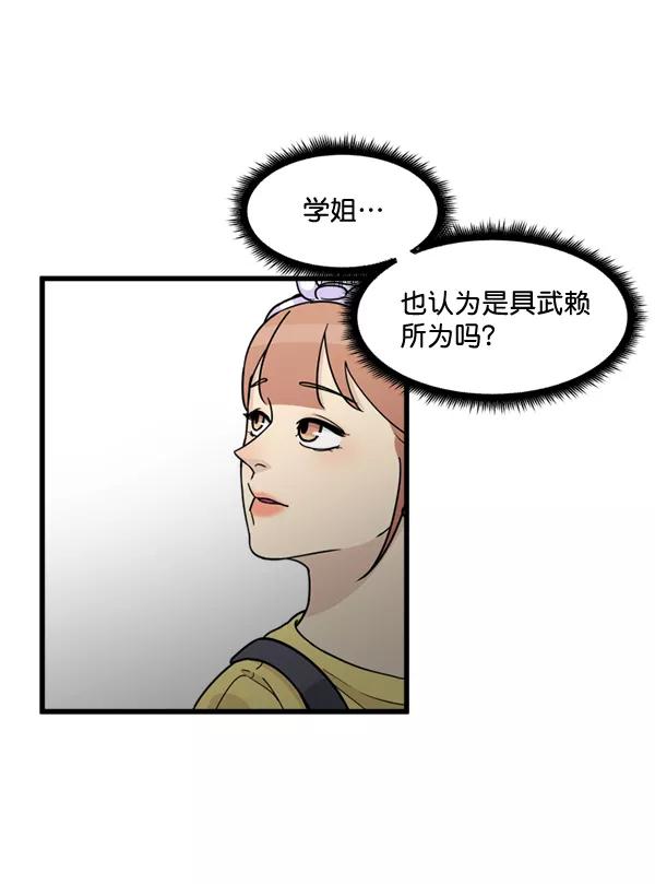 《主人，是我！》[第47话] 我来抓住你 第66页