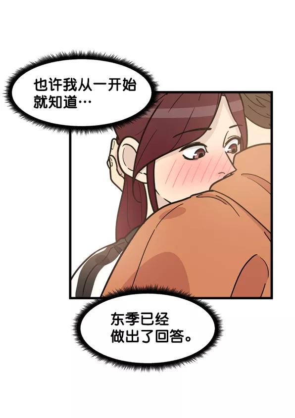 《主人，是我！》[第47话] 我来抓住你 第40页