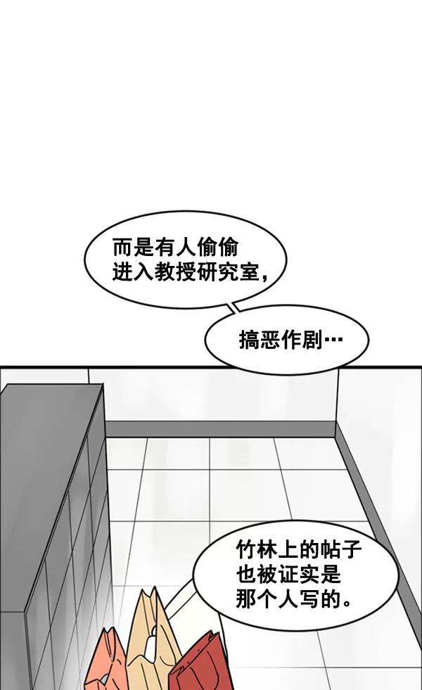 《主人，是我！》[第47话] 我来抓住你 第58页