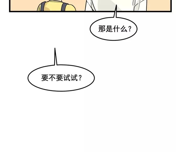 《主人，是我！》[第47话] 我来抓住你 第116页