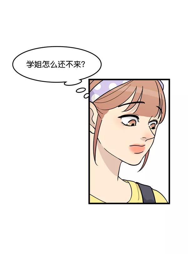《主人，是我！》[第47话] 我来抓住你 第86页