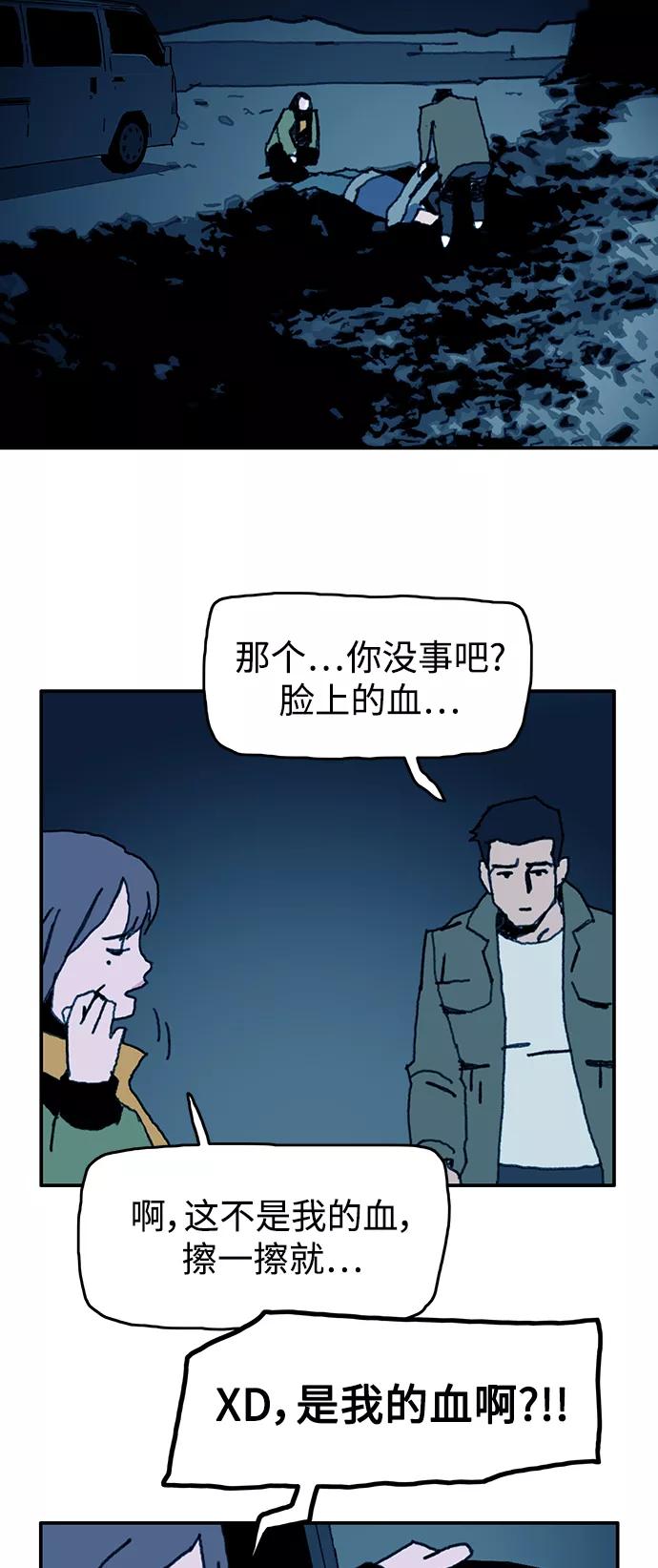 《保安裴斗满》第46话 第30页
