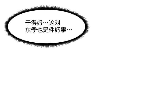 《主人，是我！》[第47话] 我来抓住你 第111页