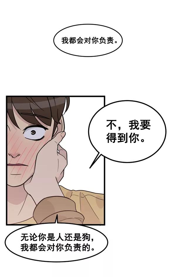 《主人，是我！》[第48话] 吻戏要这样 第78页