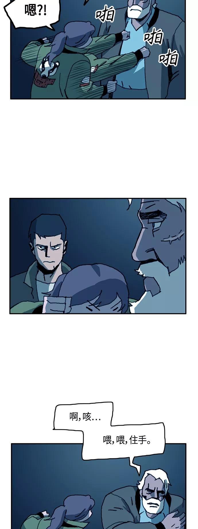 《保安裴斗满》第47话 第4页