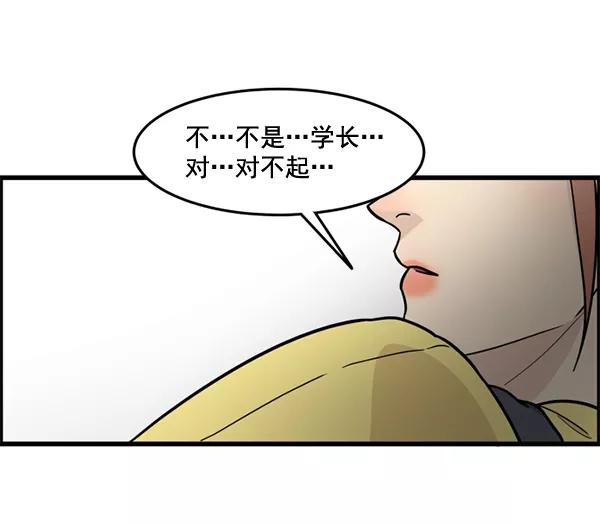 《主人，是我！》[第48话] 吻戏要这样 第52页