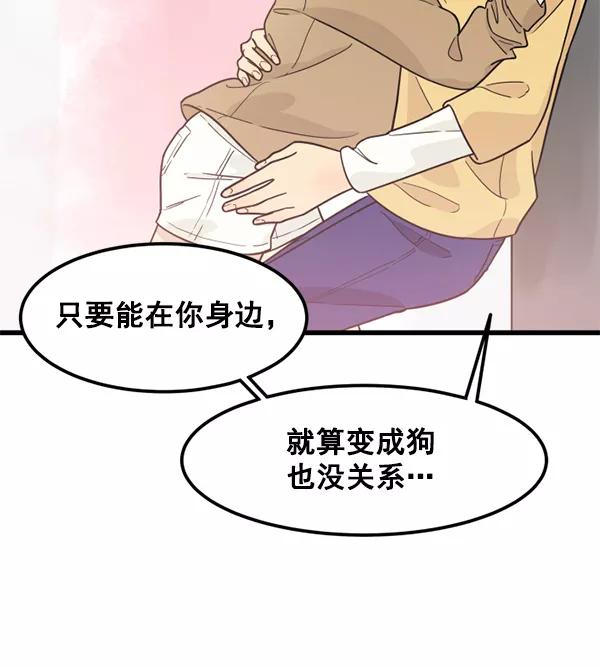 《主人，是我！》[第48话] 吻戏要这样 第88页