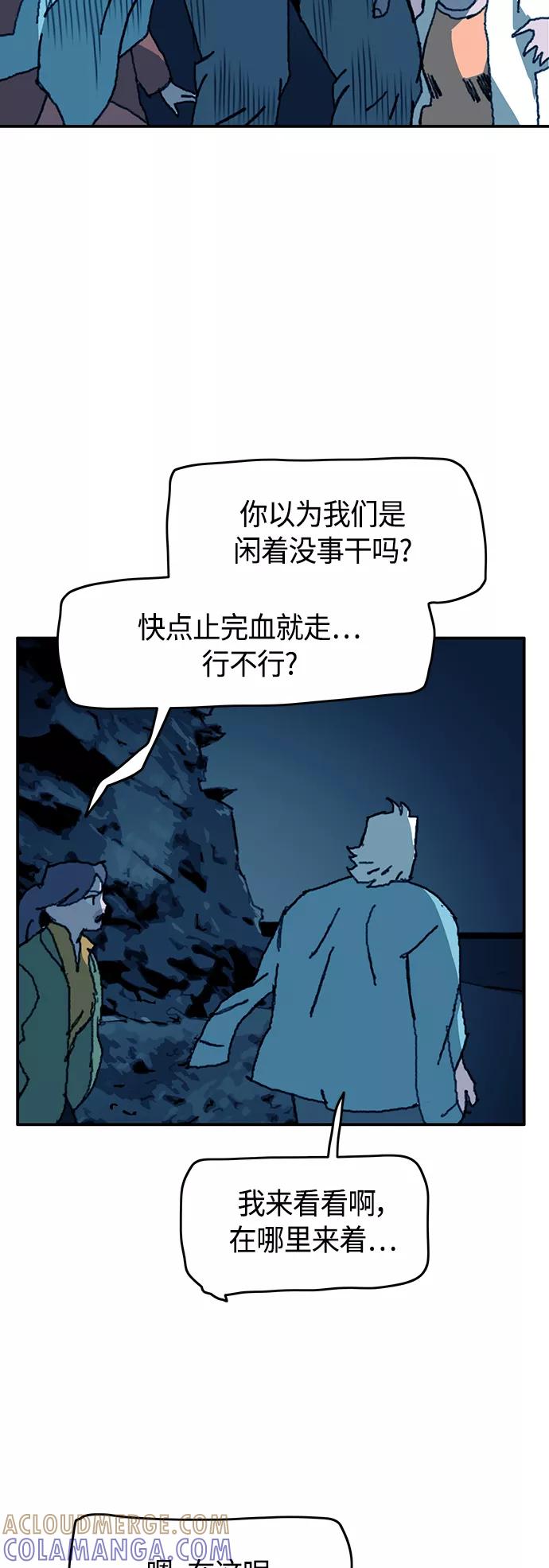 《保安裴斗满》第47话 第25页