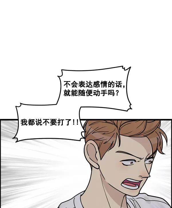 《主人，是我！》[第48话] 吻戏要这样 第50页