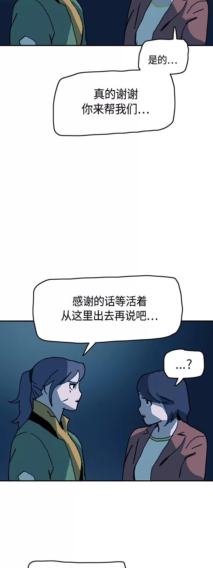 《保安裴斗满》第47话 第10页