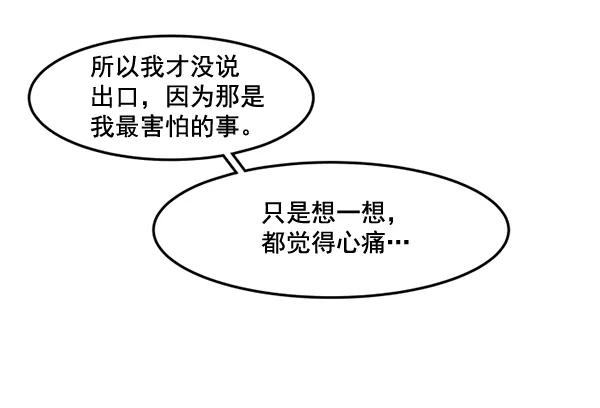 《主人，是我！》[第48话] 吻戏要这样 第76页
