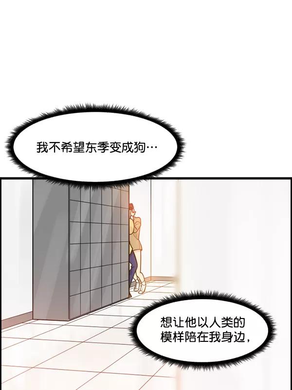 《主人，是我！》[第48话] 吻戏要这样 第83页