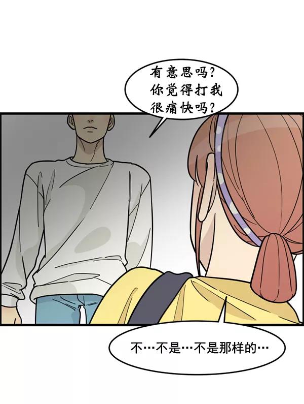 《主人，是我！》[第48话] 吻戏要这样 第44页