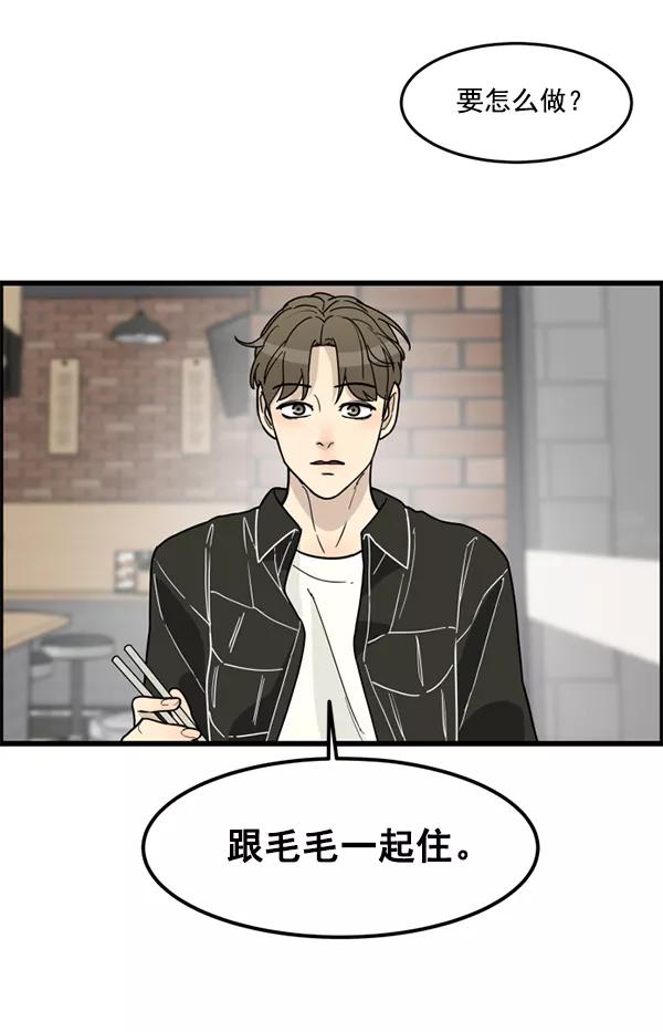 《主人，是我！》[第48话] 吻戏要这样 第99页