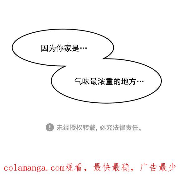 《主人，是我！》[第48话] 吻戏要这样 第100页