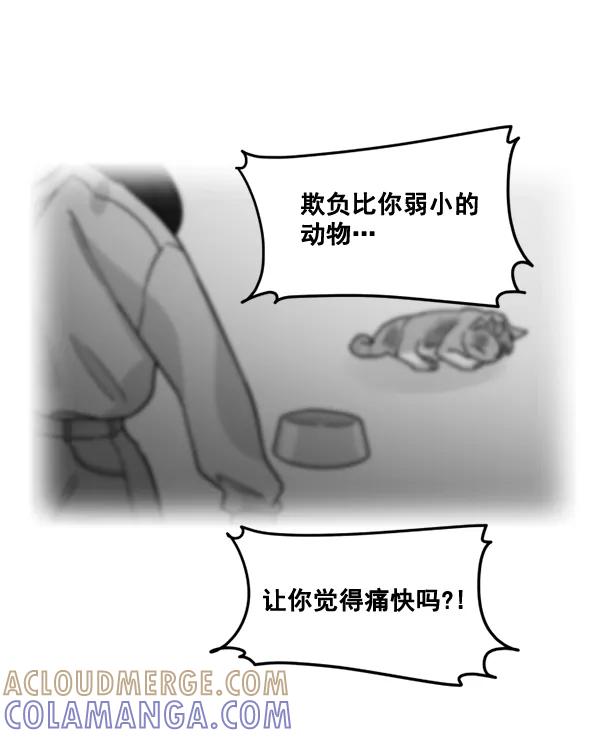 《主人，是我！》[第48话] 吻戏要这样 第45页