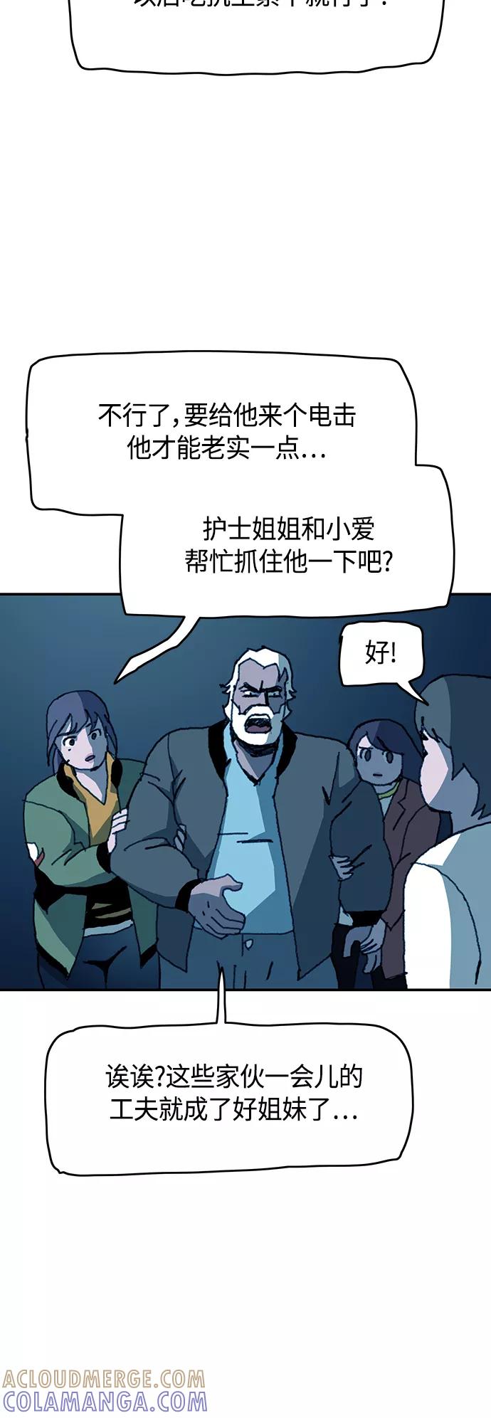 《保安裴斗满》第47话 第21页
