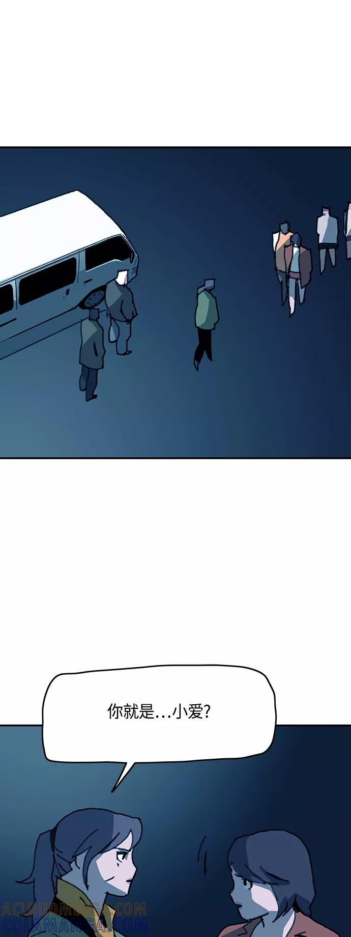 《保安裴斗满》第47话 第9页