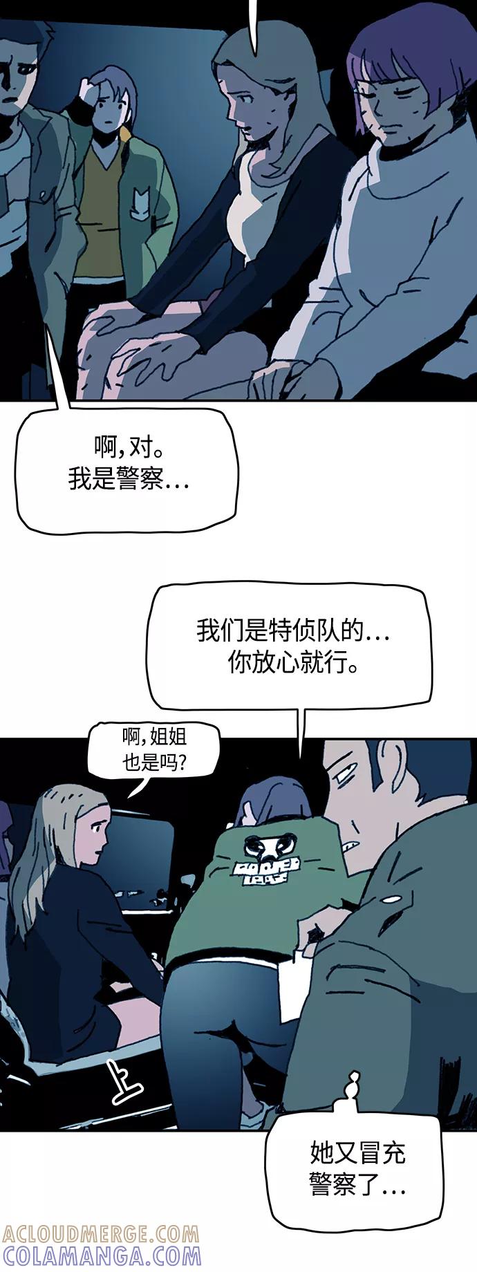 《保安裴斗满》第47话 第33页