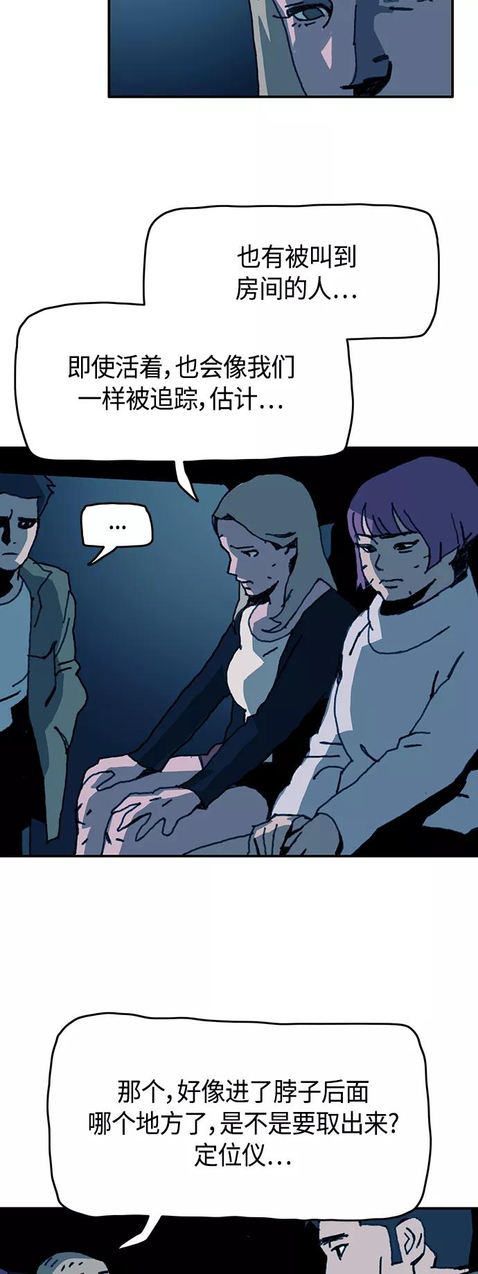 《保安裴斗满》第47话 第30页