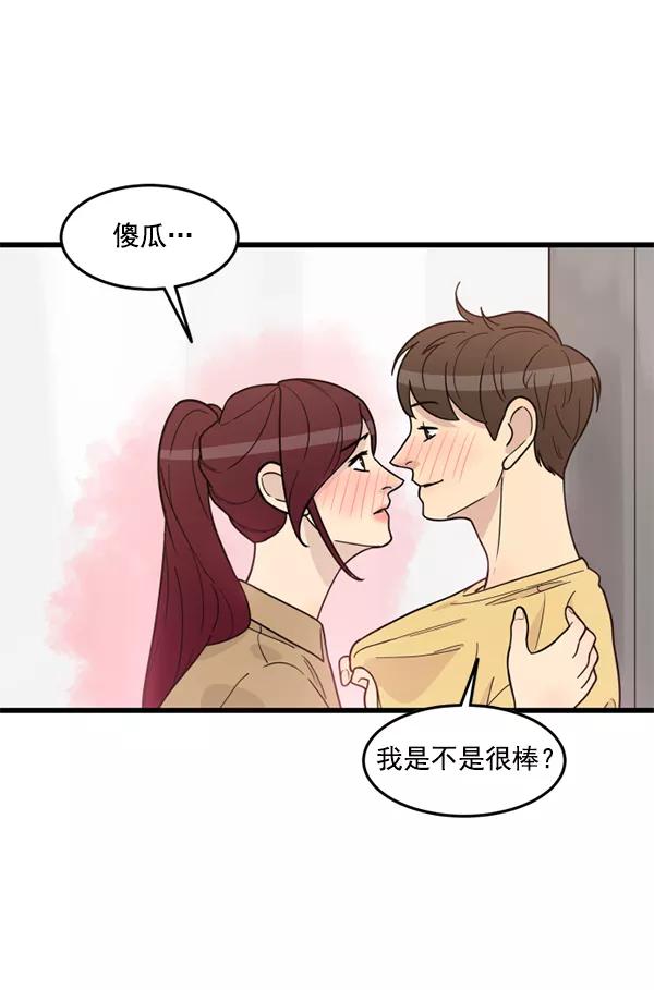 《主人，是我！》[第48话] 吻戏要这样 第90页