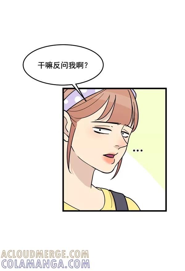 《主人，是我！》[第48话] 吻戏要这样 第5页