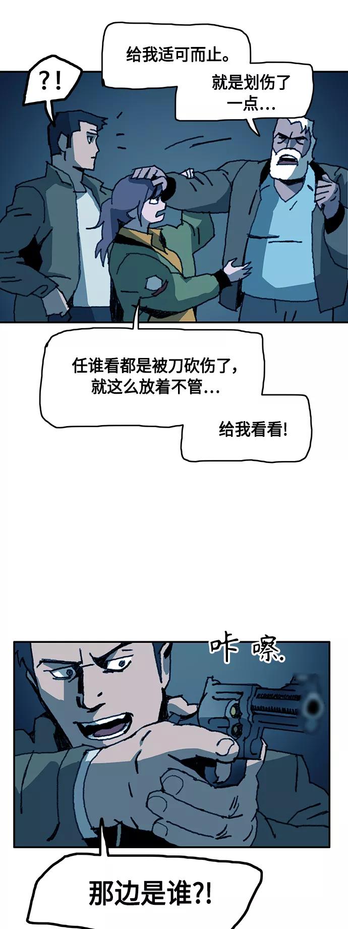 《保安裴斗满》第47话 第6页