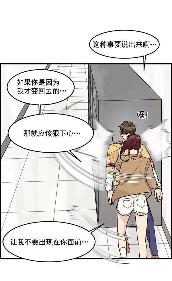 《主人，是我！》[第48话] 吻戏要这样 第32页
