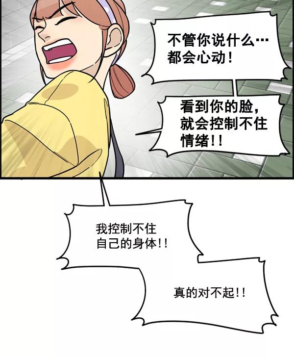 《主人，是我！》[第48话] 吻戏要这样 第55页