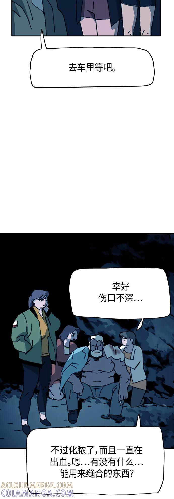 《保安裴斗满》第47话 第23页