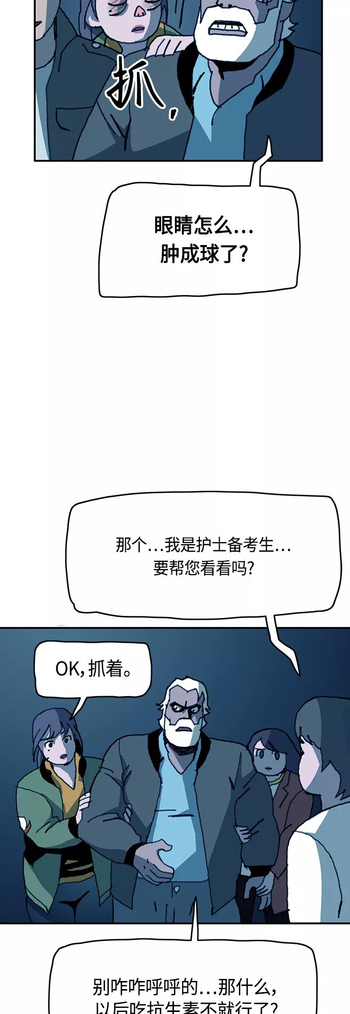 《保安裴斗满》第47话 第20页