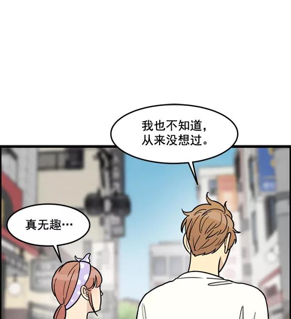 《主人，是我！》[第48话] 吻戏要这样 第11页