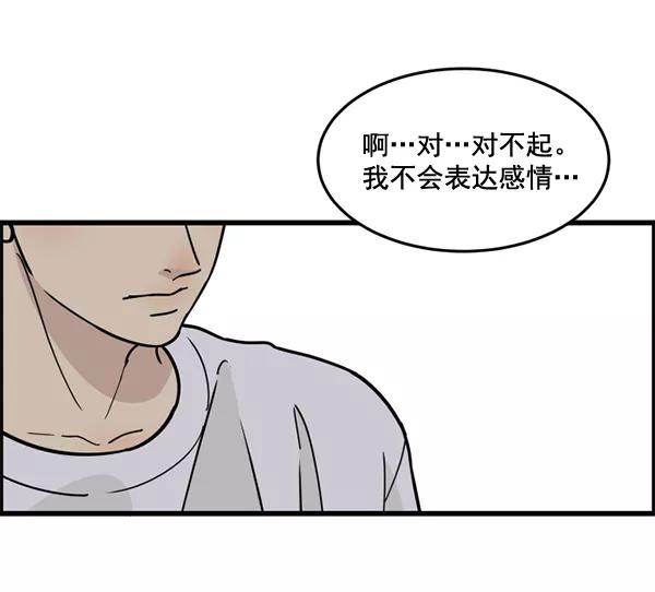 《主人，是我！》[第48话] 吻戏要这样 第48页