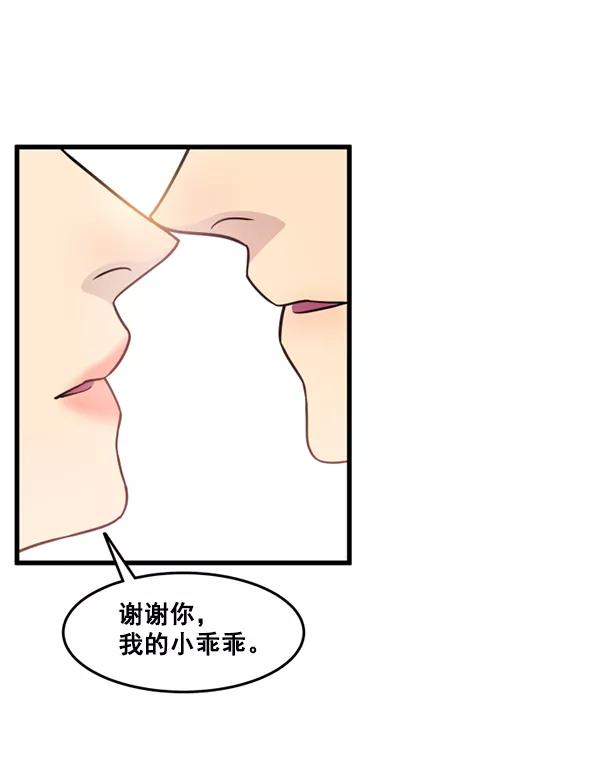《主人，是我！》[第48话] 吻戏要这样 第91页