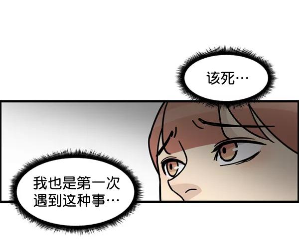 《主人，是我！》[第48话] 吻戏要这样 第59页