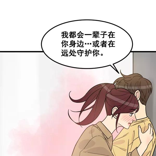 《主人，是我！》[第48话] 吻戏要这样 第87页