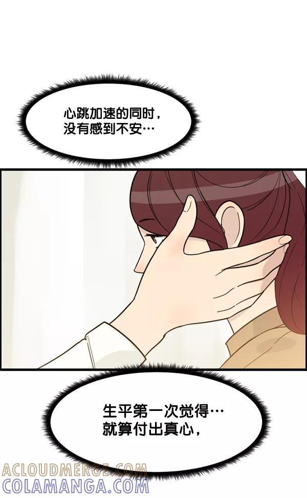 《主人，是我！》[第48话] 吻戏要这样 第81页