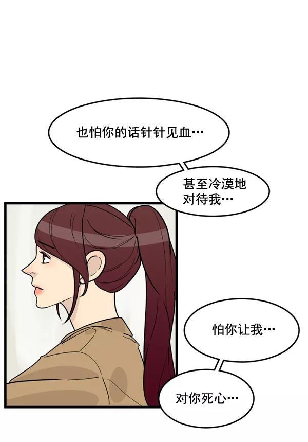《主人，是我！》[第48话] 吻戏要这样 第75页