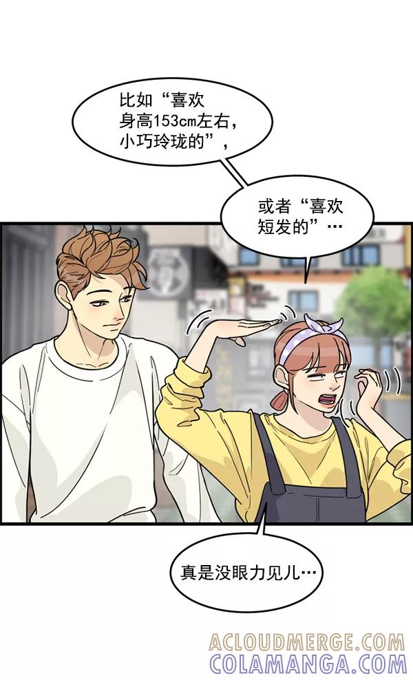 《主人，是我！》[第48话] 吻戏要这样 第13页