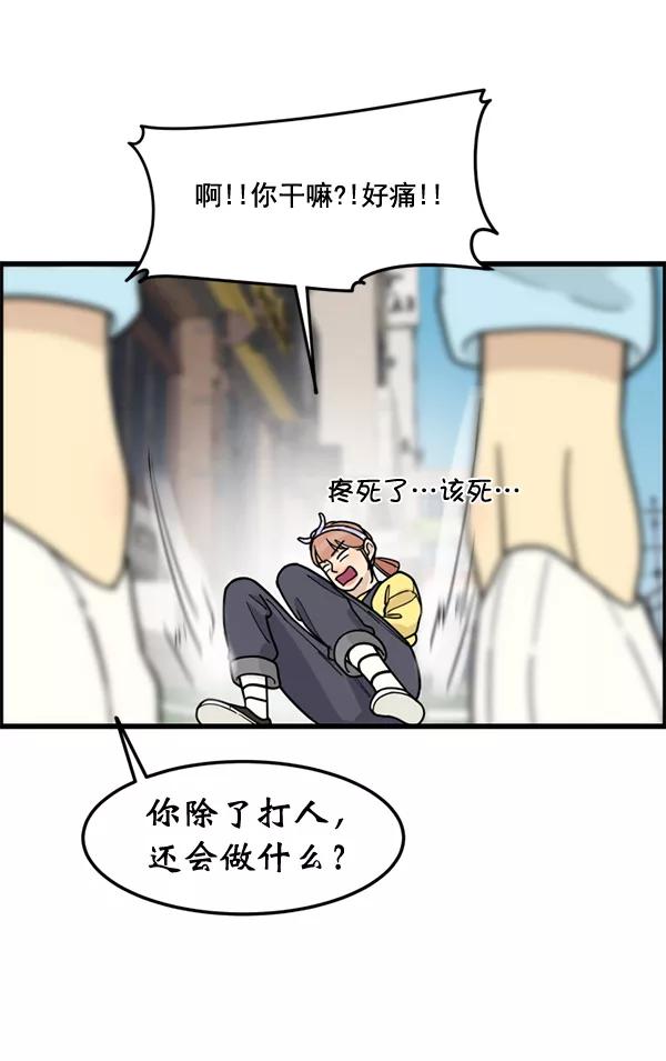 《主人，是我！》[第48话] 吻戏要这样 第43页
