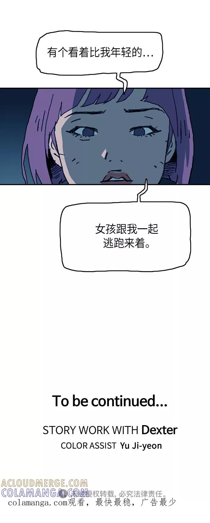 《保安裴斗满》第47话 第35页