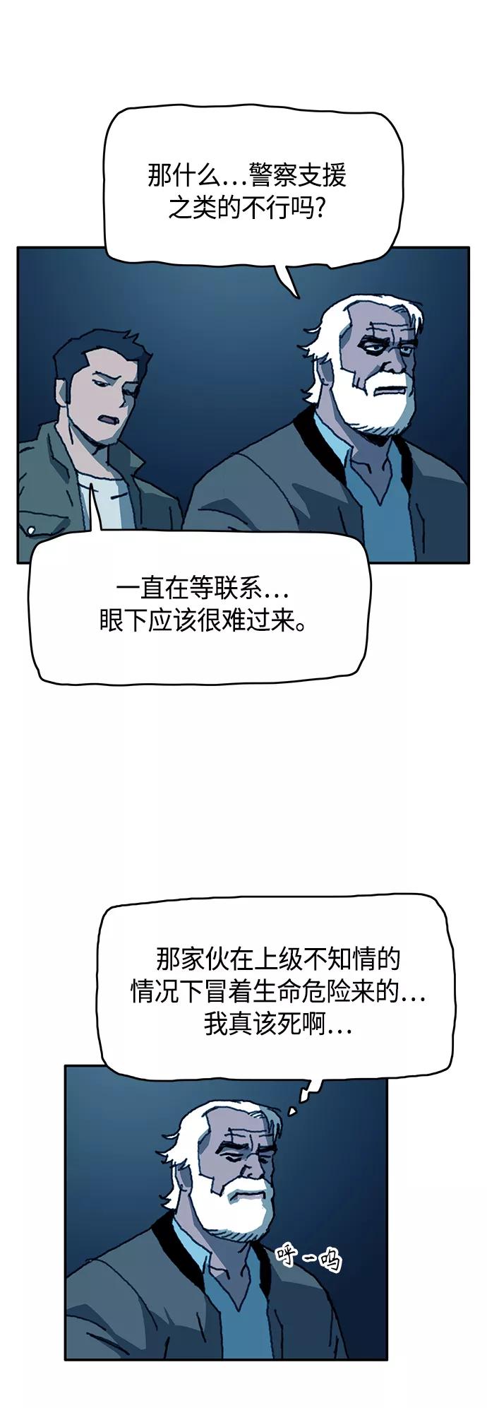 《保安裴斗满》第47话 第18页