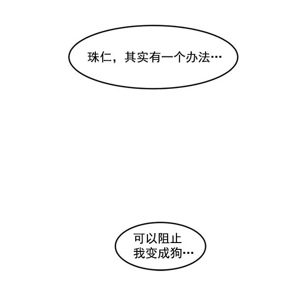 《主人，是我！》[第48话] 吻戏要这样 第95页